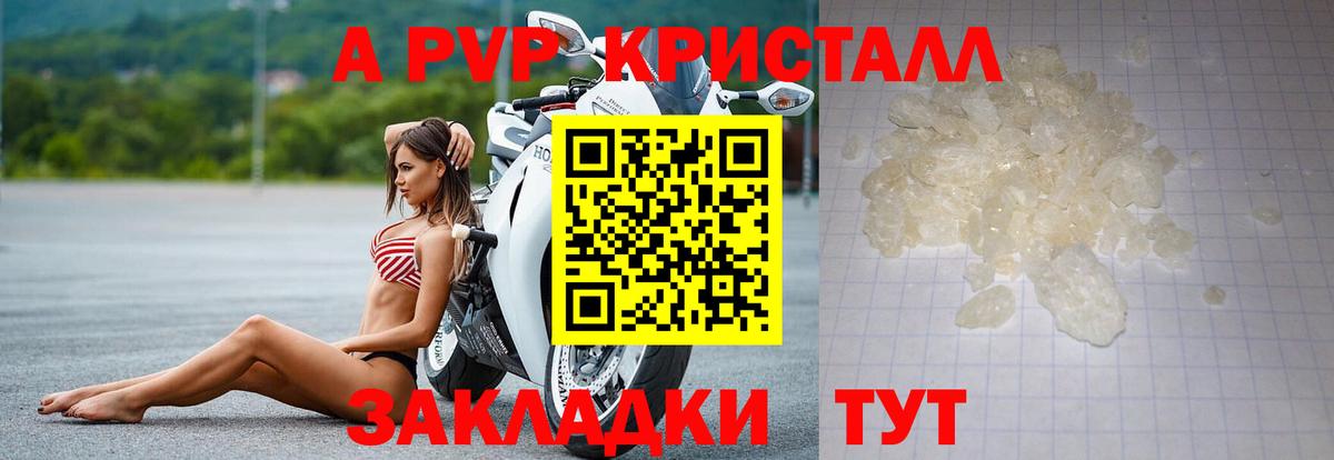 A PVP кристаллы Шелехов