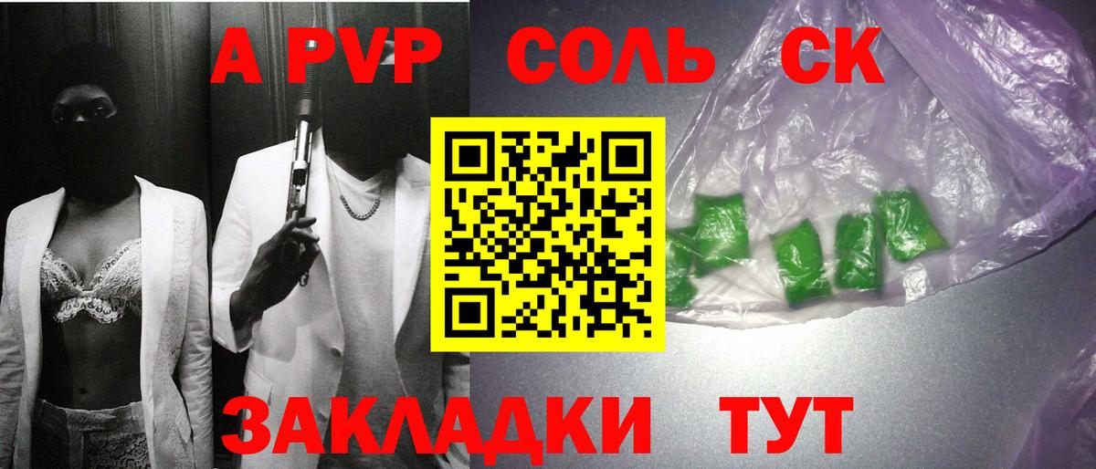 Alpha-PVP СК  Alpha PVP крисы CK  цена наркотик  Шелехов  Вход с VPN 