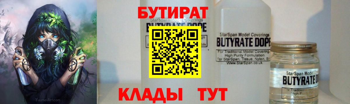 Бутират  Вход с VPN  Шелехов  БУТИРАТ вода 