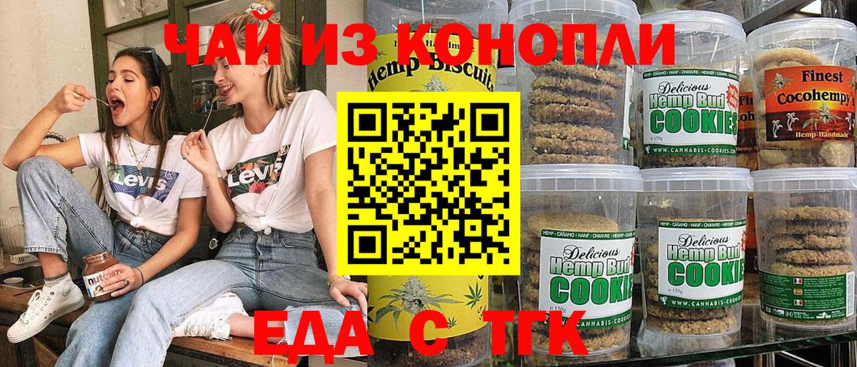 Шелехов  Cannafood марихуана  Вход с VPN 