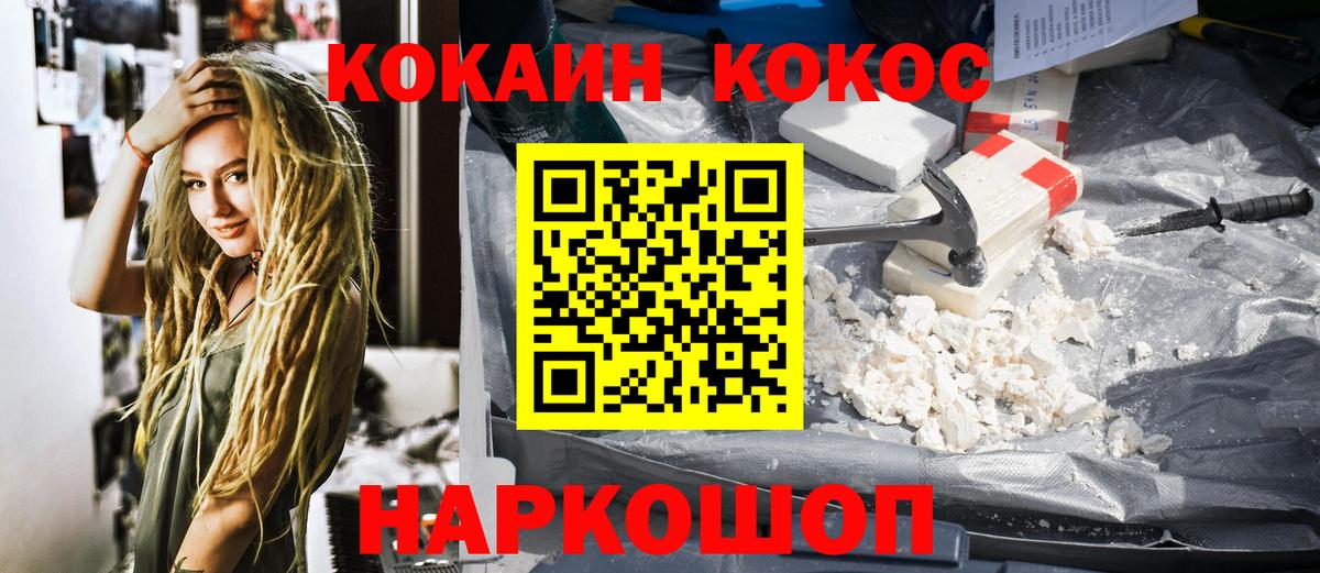 Шелехов  Кокаин  Вход с VPN  Cocaine FishScale  COCAIN Fish Scale 