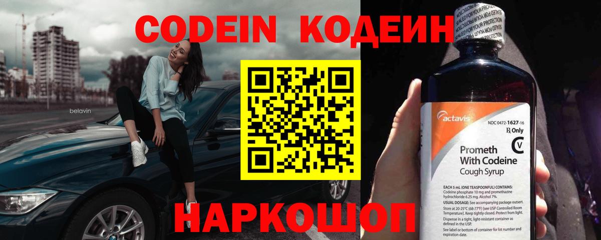 купить закладку  Кодеиновый сироп Lean напиток Lean (лин)  Шелехов  Вход с VPN  Кодеин напиток Lean (лин) 