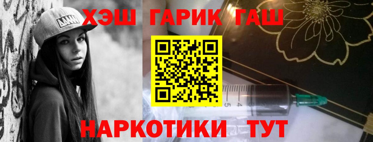 ГАШ 40% ТГК  Вход с VPN  Гашиш  Шелехов 