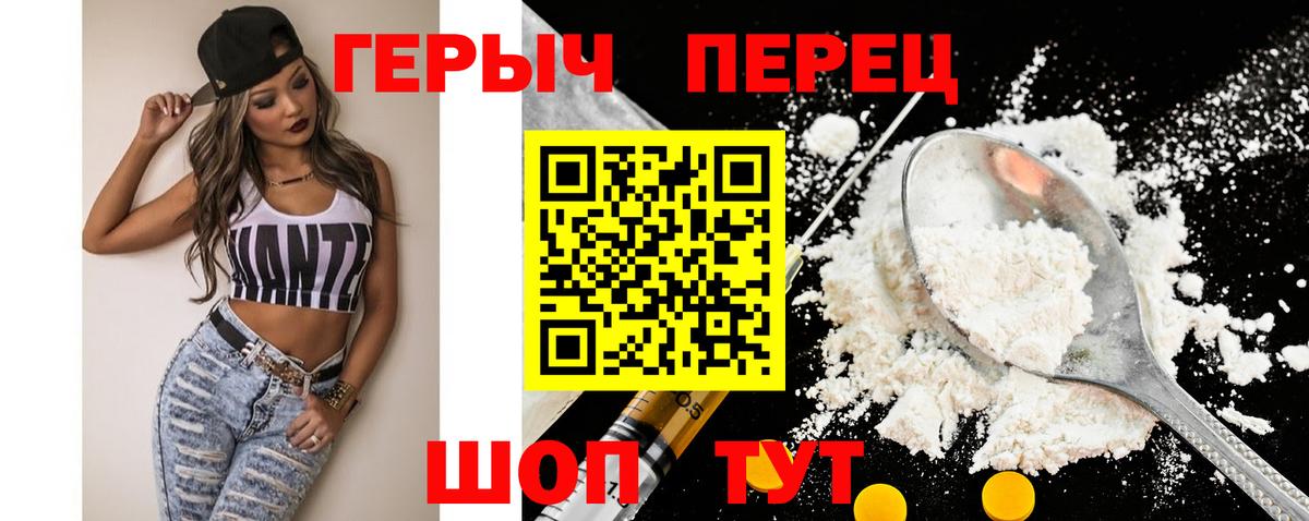 ГЕРОИН белый Шелехов
