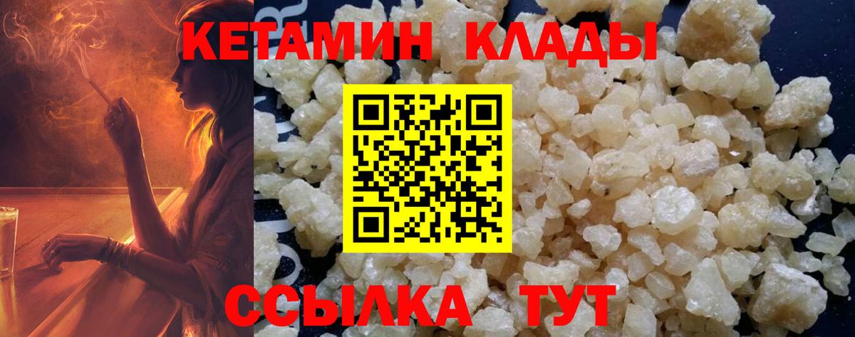 КЕТАМИН VHQ Шелехов