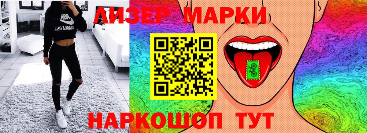 Марки 25I-NBOMe 1,8мг  Вход с VPN  Марки 25I-NBOMe 1,8мг  Марки 25I-NBOMe  Шелехов 