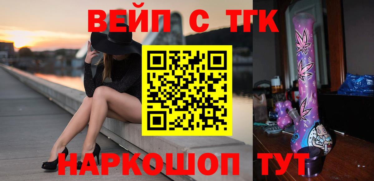 Дистиллят ТГК вейп  ТГК гашишное масло  Вход с VPN  Шелехов 